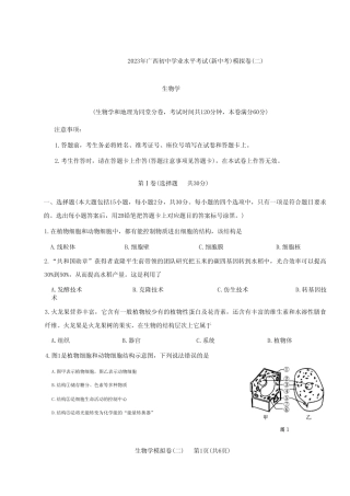 2023年广西崇左市扶绥县八年级第二次模拟考试生物试题 