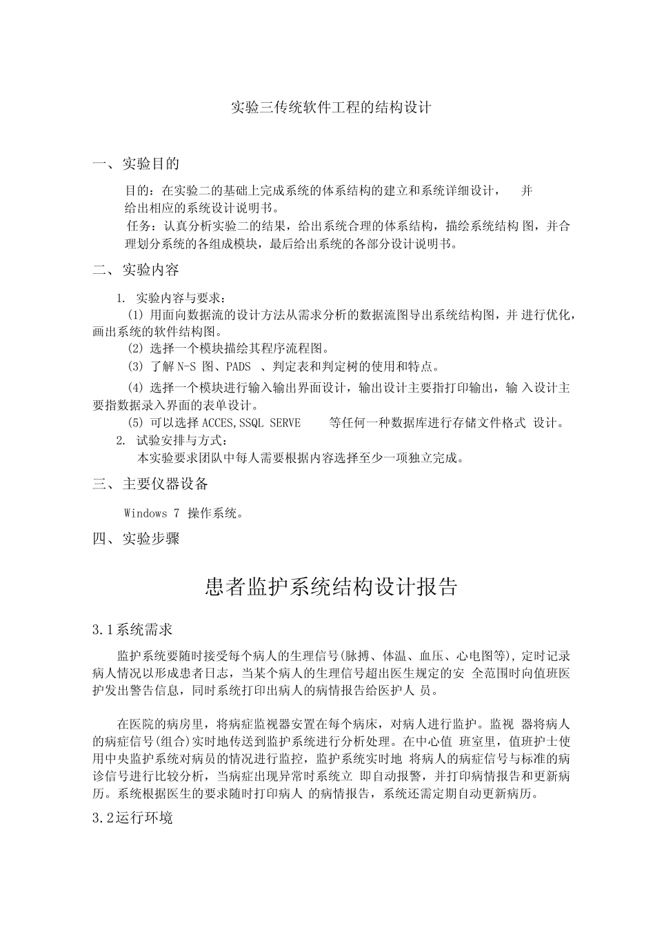 实验三结构设计报告参考模板_第1页