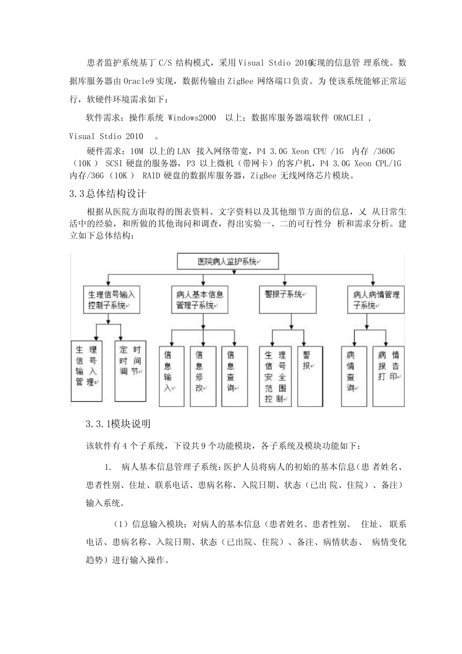 实验三结构设计报告参考模板_第2页