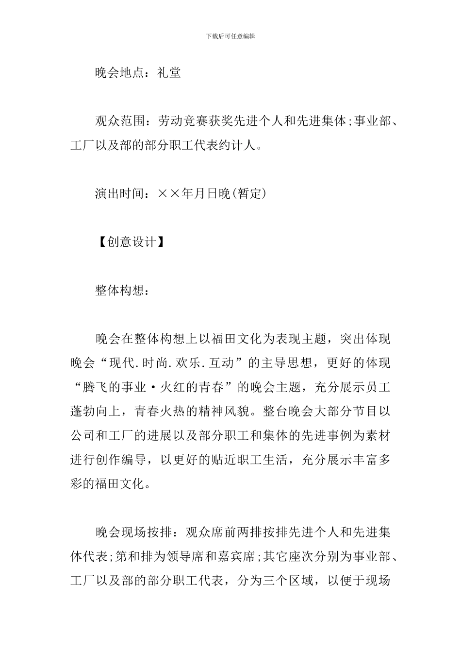 公司员工聚会策划方案_第2页