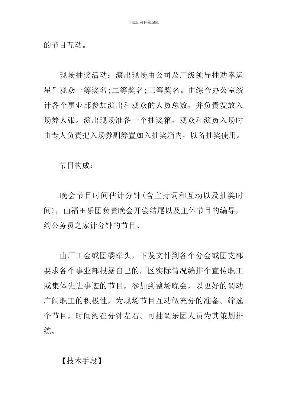 公司员工聚会策划方案_第3页