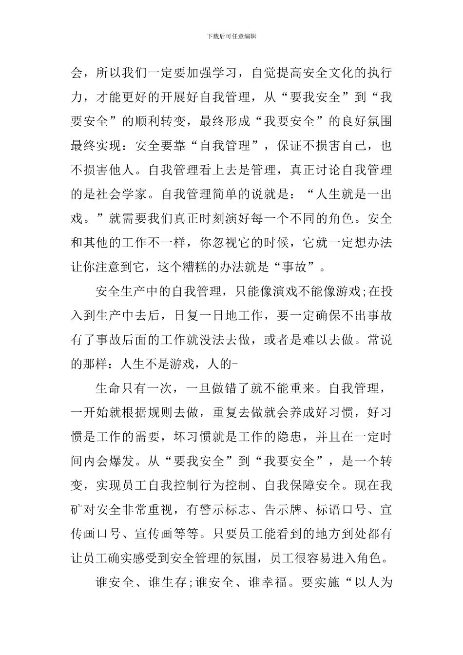 个人听讲座心得体会1000字_第2页