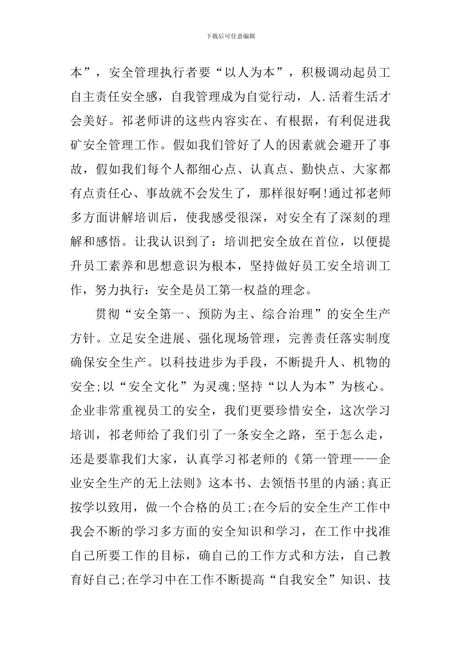 个人听讲座心得体会1000字_第3页