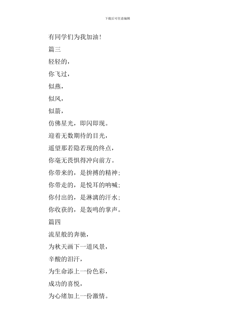 2024运动会加油稿200字大全_第2页