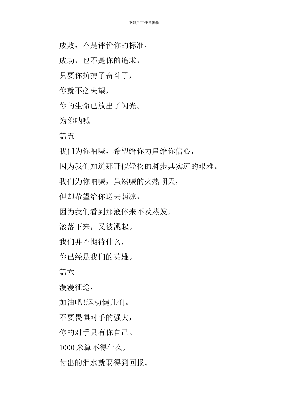 2024运动会加油稿200字大全_第3页