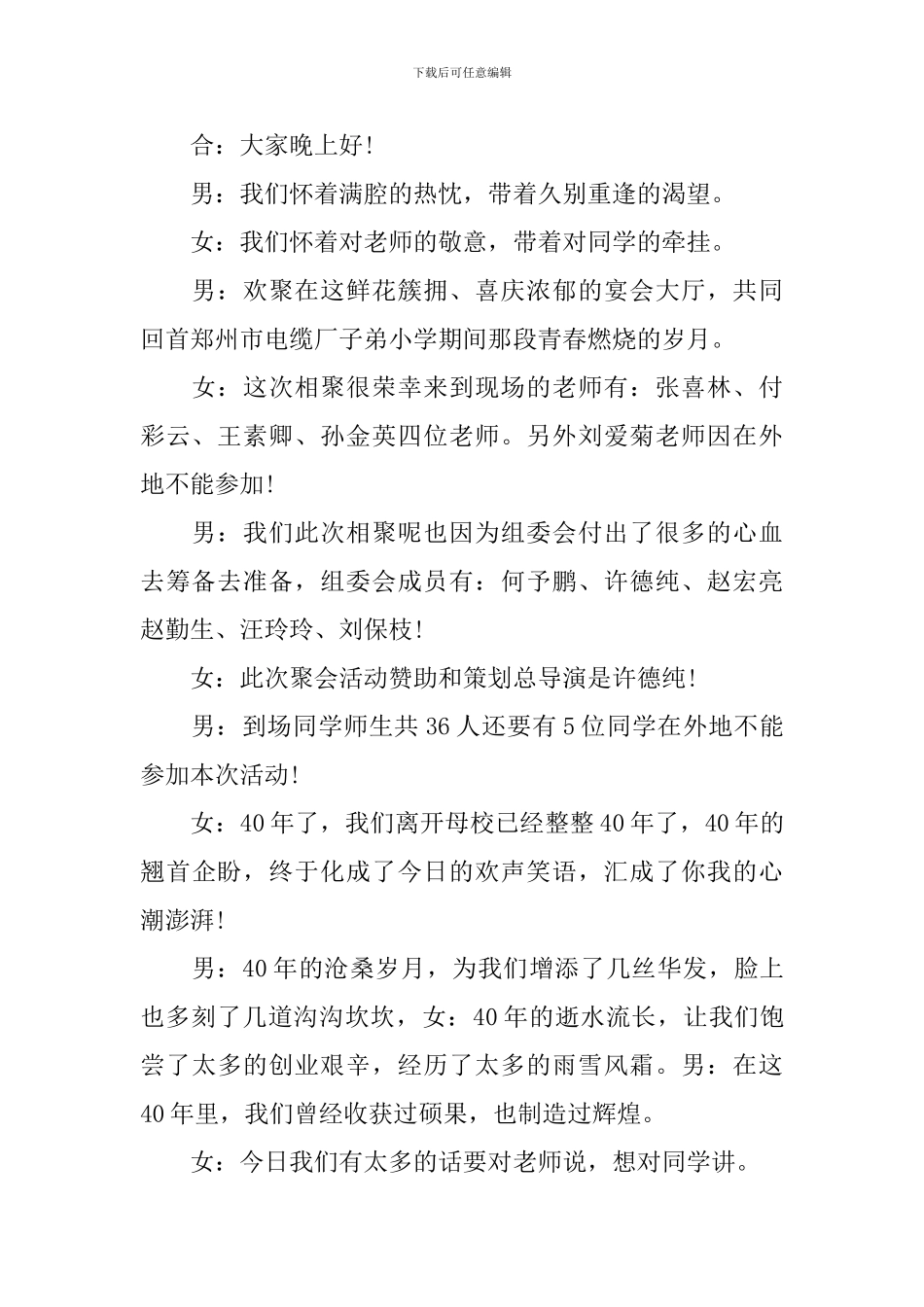 毕业四十年同学聚会主持词开头五篇_第2页