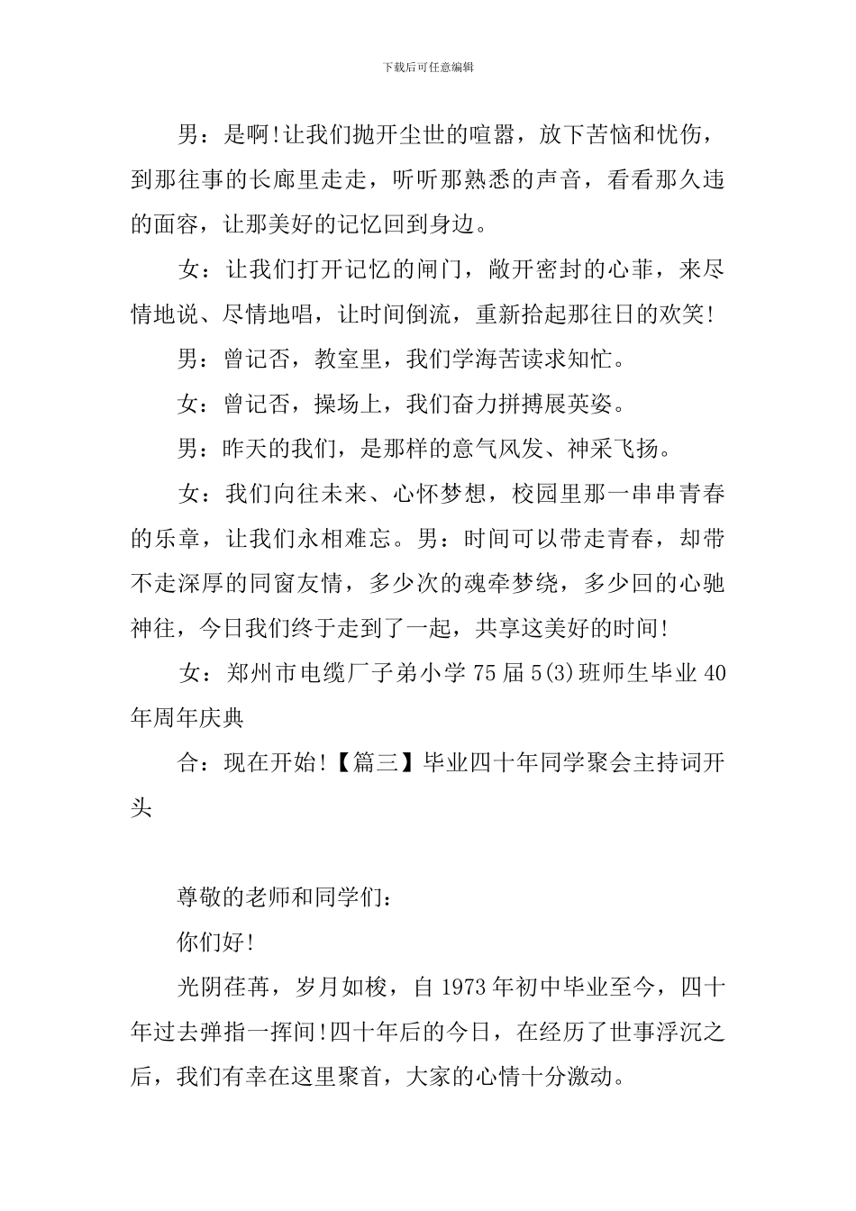 毕业四十年同学聚会主持词开头五篇_第3页