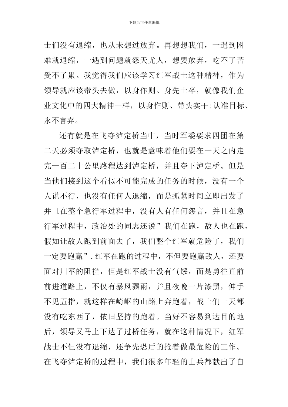 长征阅读心得800字范文_第2页