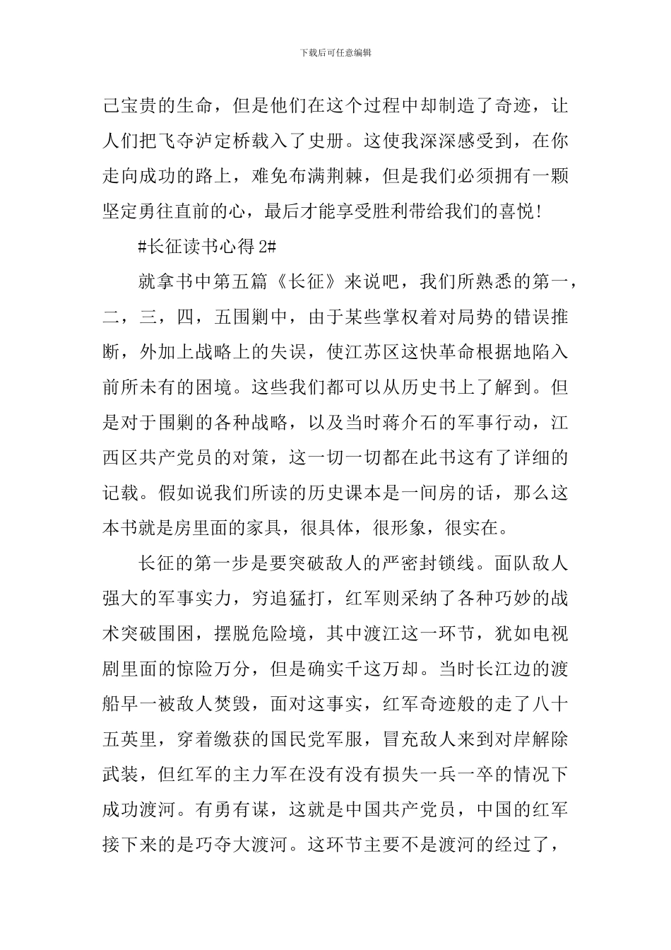 长征阅读心得800字范文_第3页