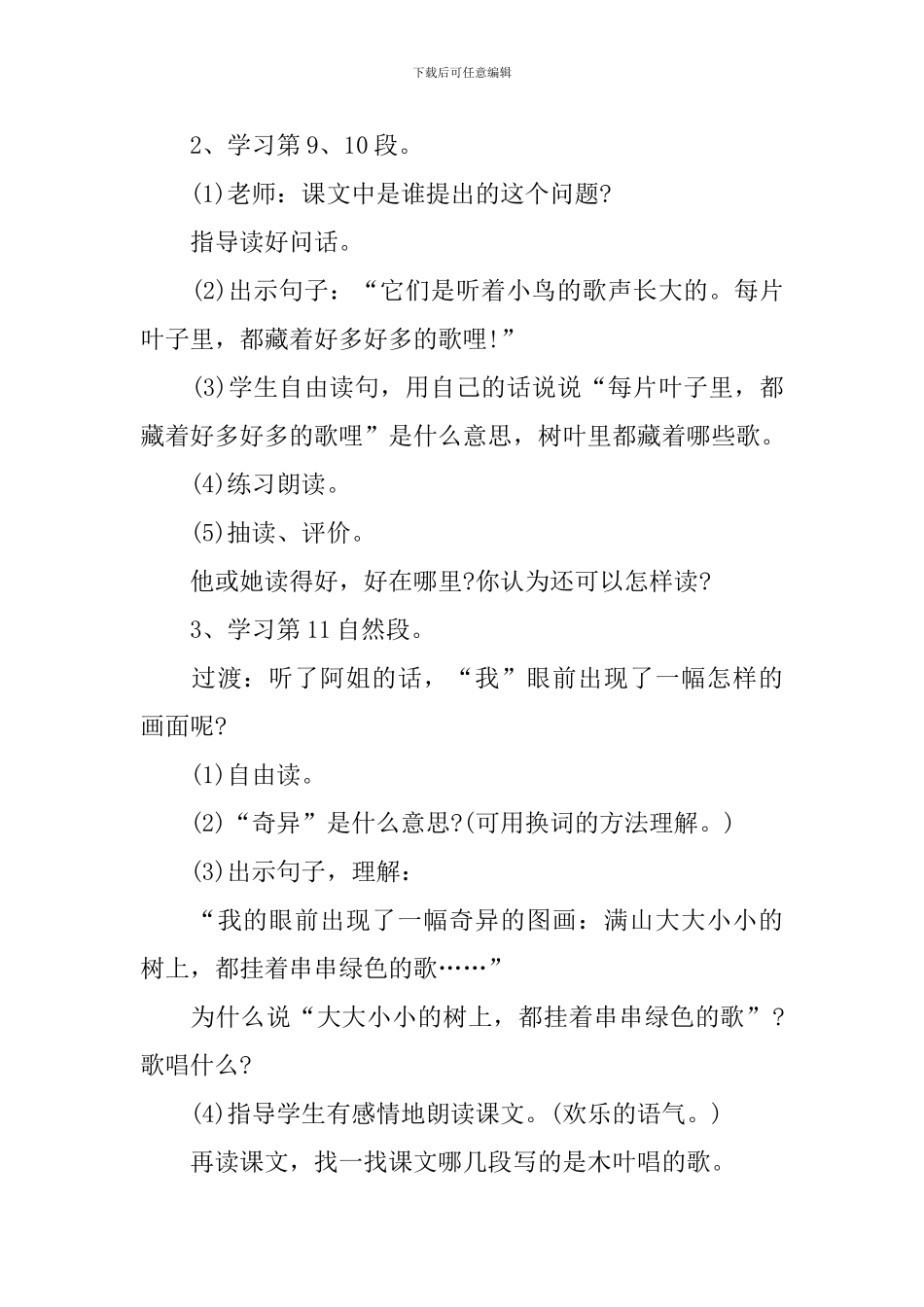 二年级语文上册识字二教案范文_第3页