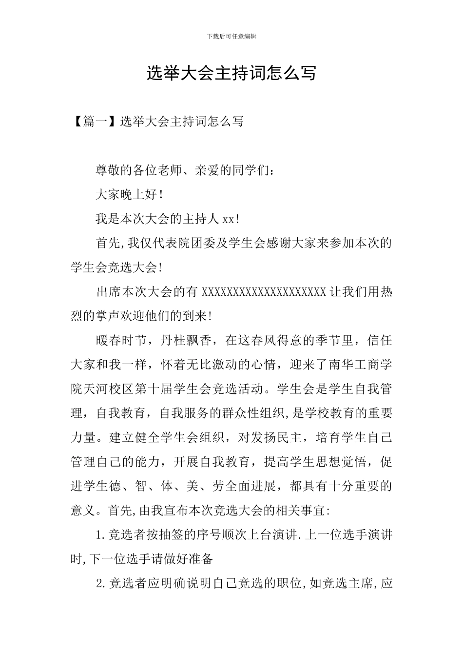 选举大会主持词怎么写_第1页