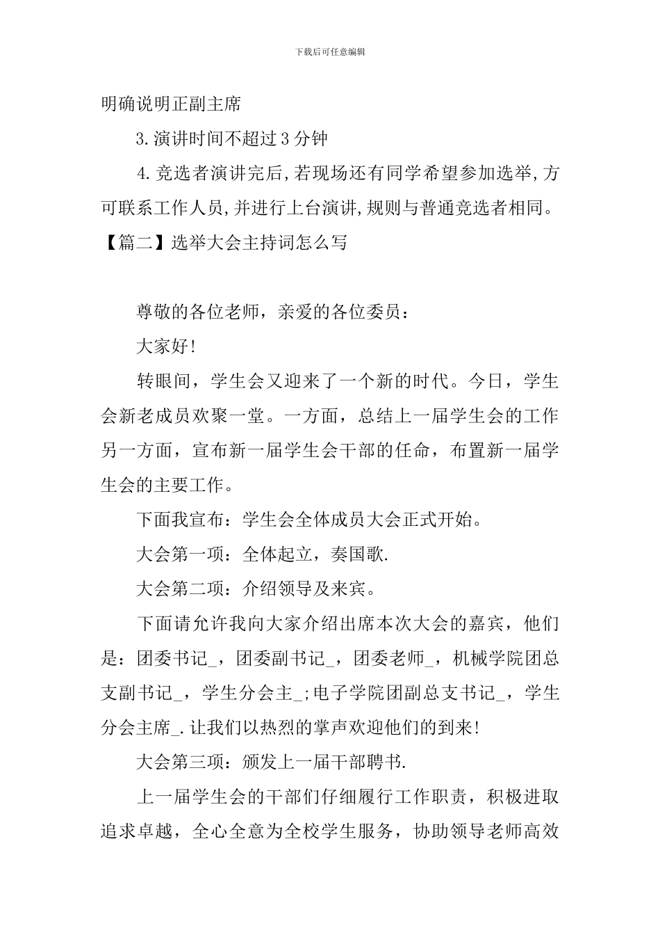 选举大会主持词怎么写_第2页