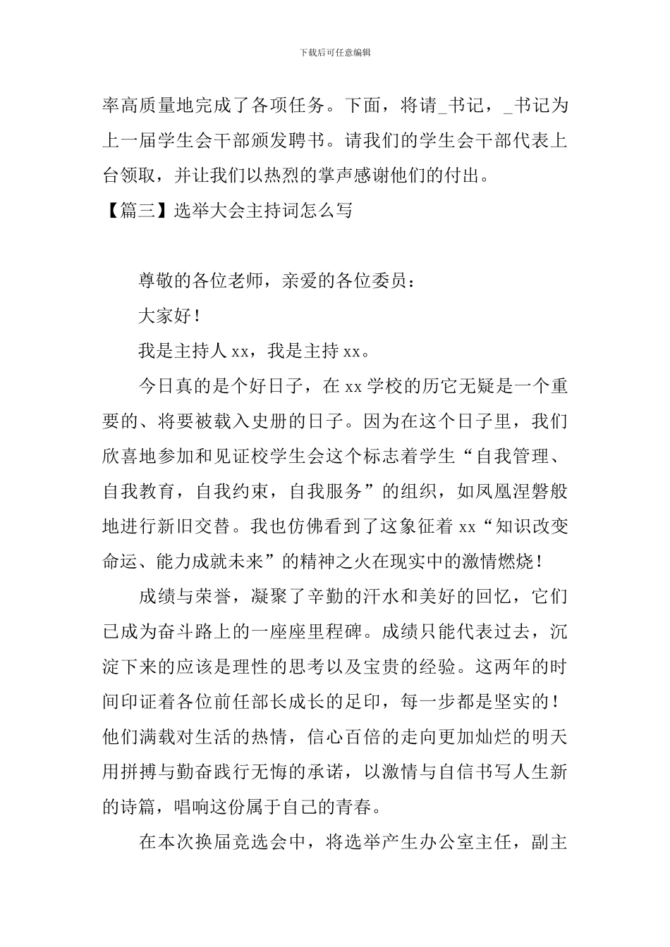 选举大会主持词怎么写_第3页