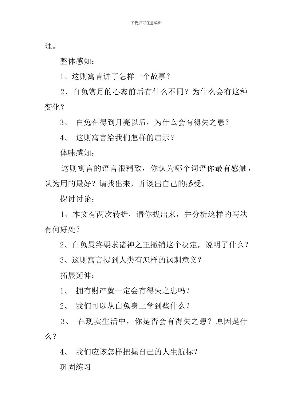 《人生寓言》的教案_第2页