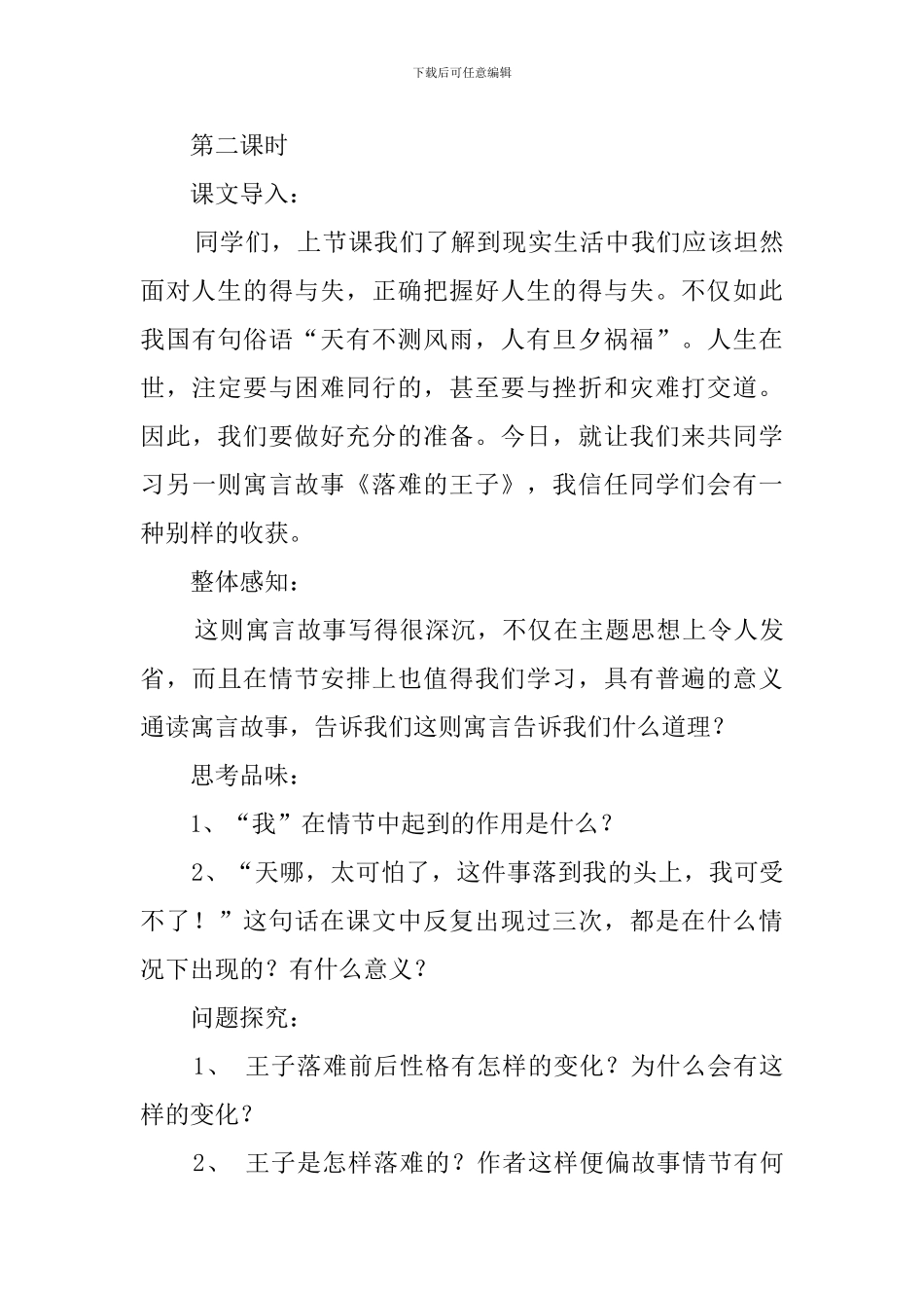 《人生寓言》的教案_第3页