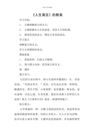《人生寓言》的教案
