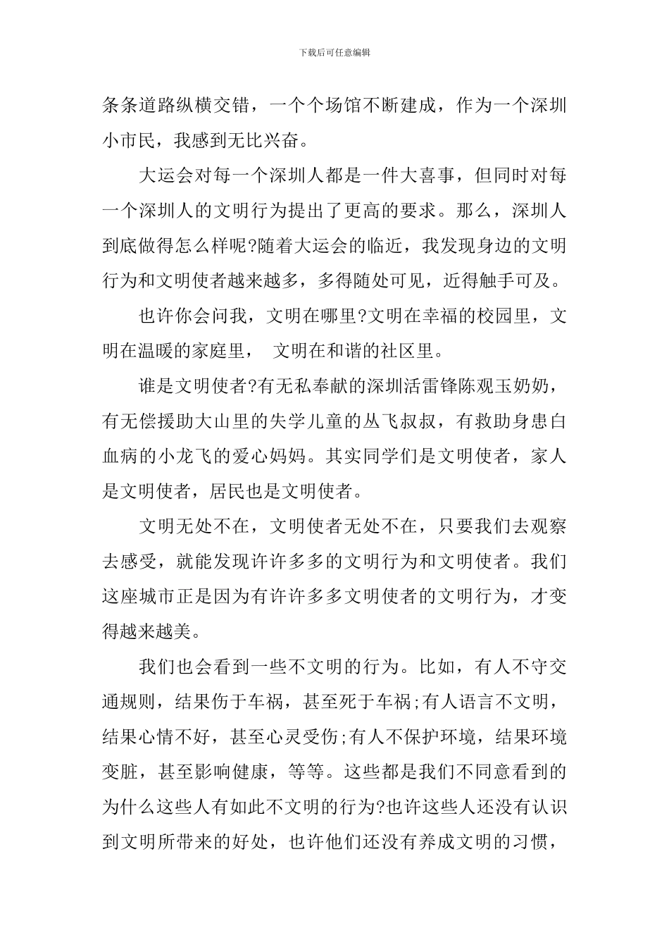 有关文明礼仪的演讲词内容_第3页