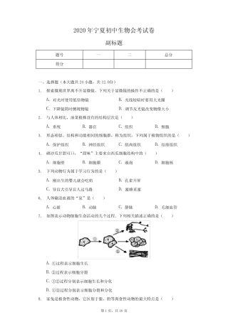 2020年宁夏初中生物会考试卷(含答案解析) 