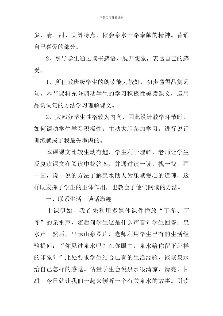 二年级语文《泉水》说课稿_第2页