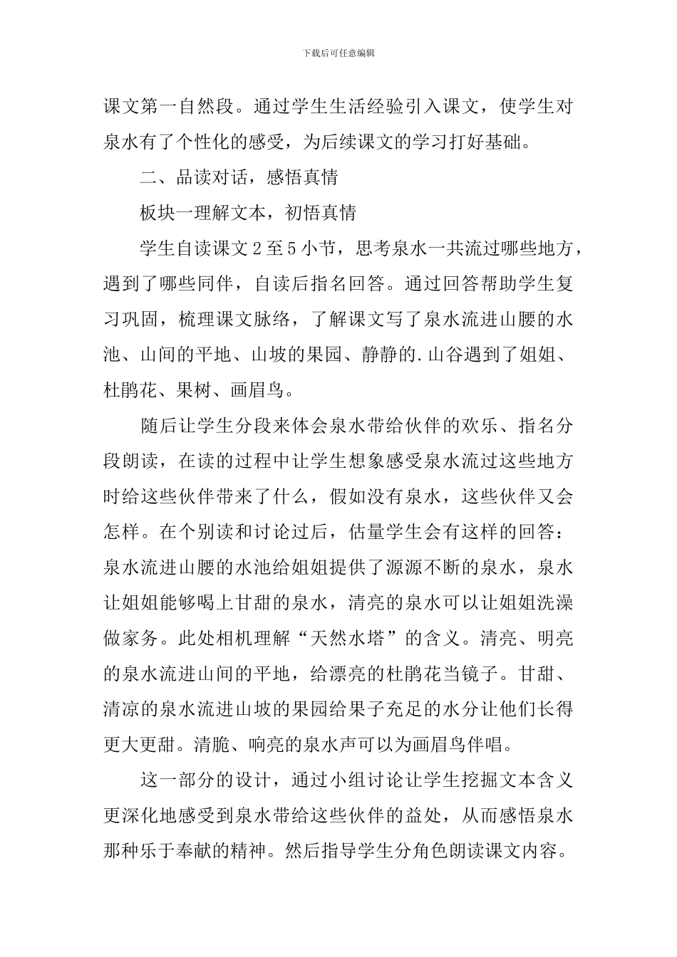 二年级语文《泉水》说课稿_第3页