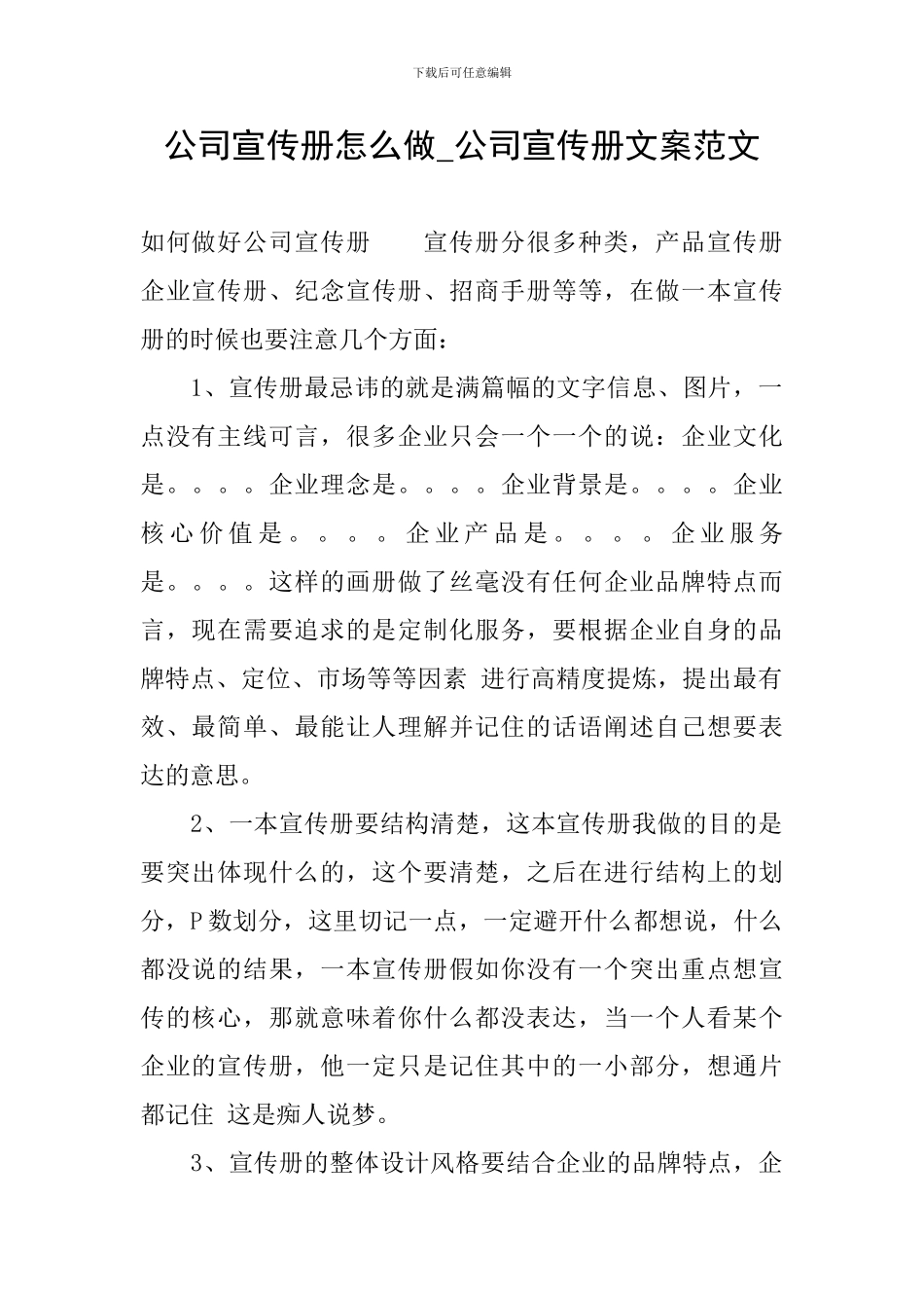 公司宣传册怎么做-公司宣传册文案范文_第1页