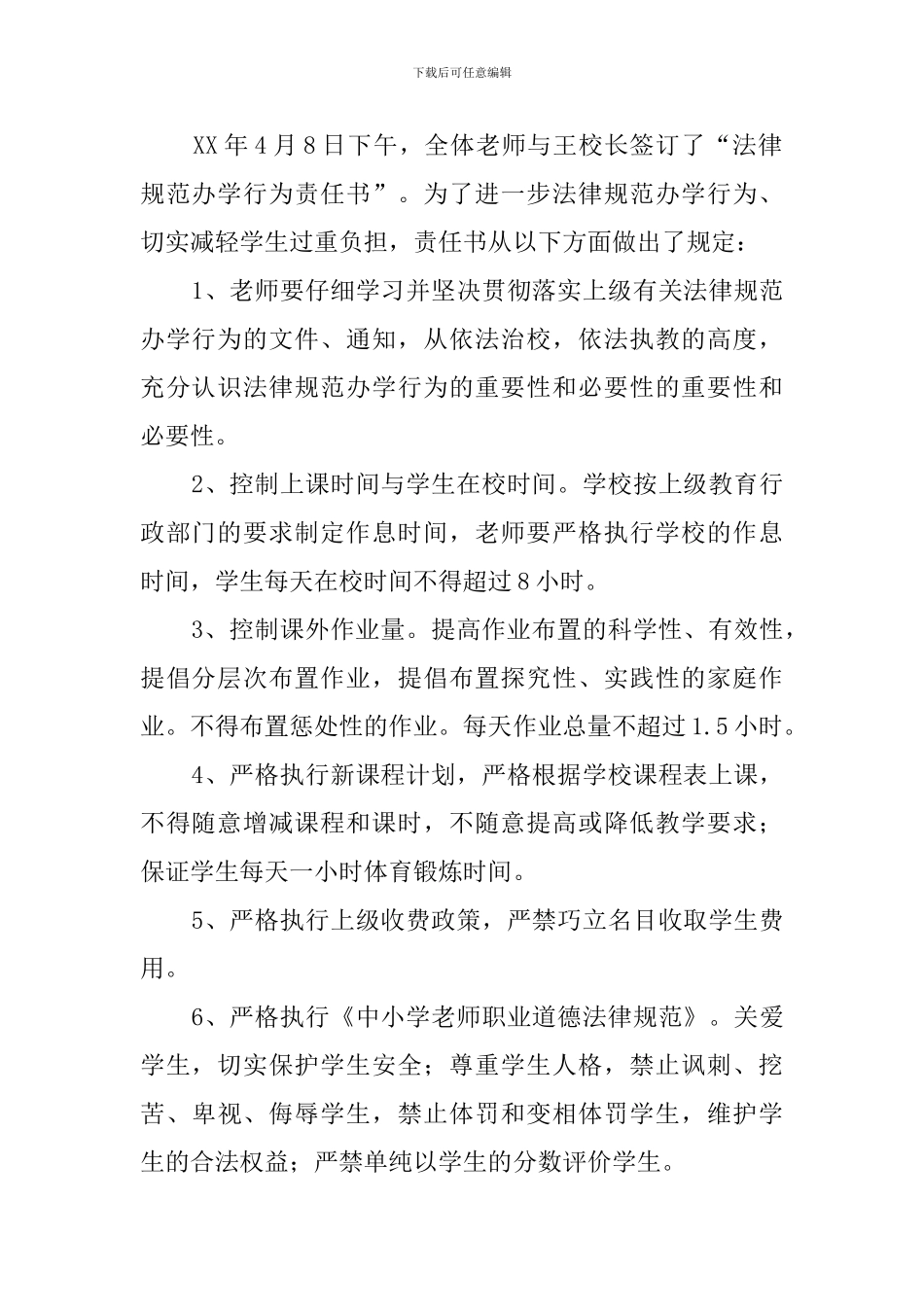 学校关于规范办学行为减轻学生负担的自查报告范文_第2页