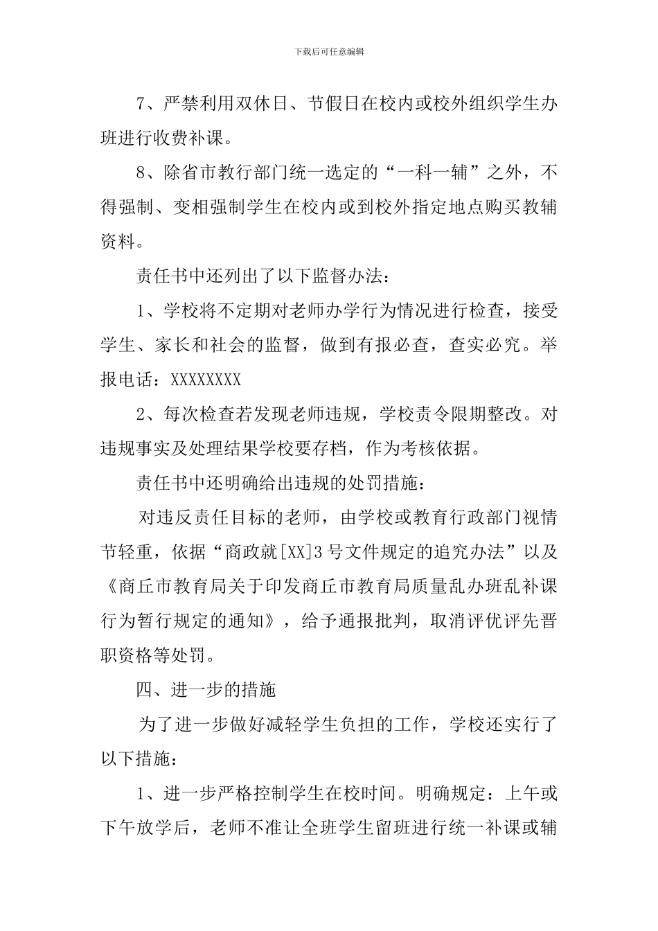 学校关于规范办学行为减轻学生负担的自查报告范文_第3页