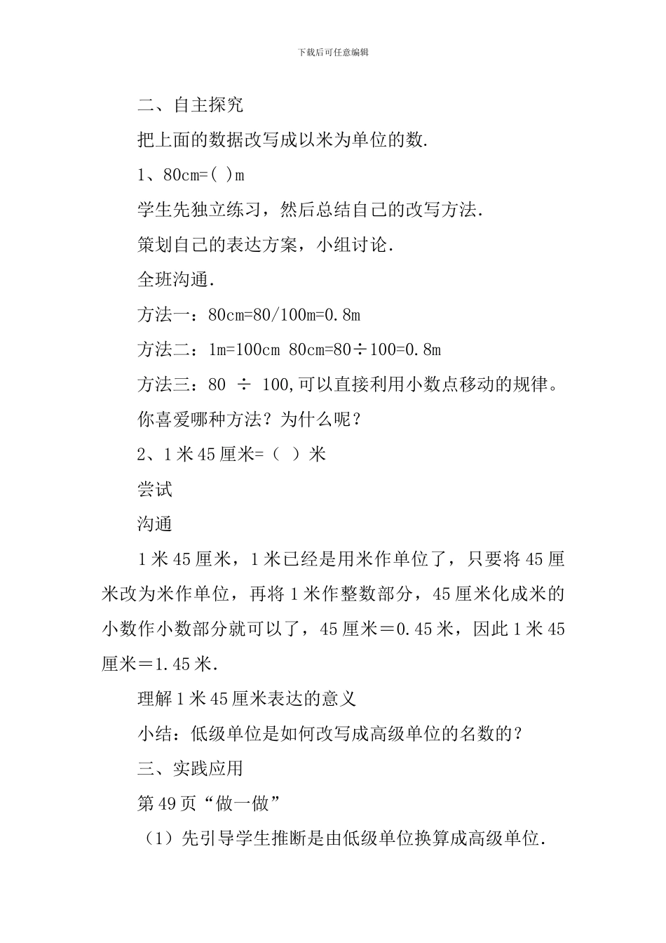 《小数与单位换算》教学设计范文_第2页