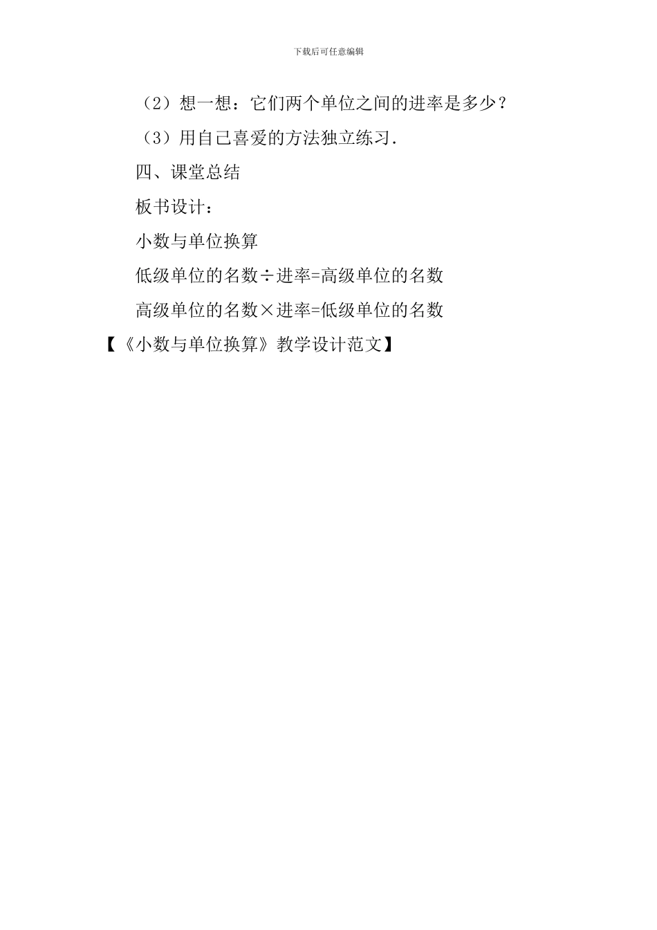 《小数与单位换算》教学设计范文_第3页