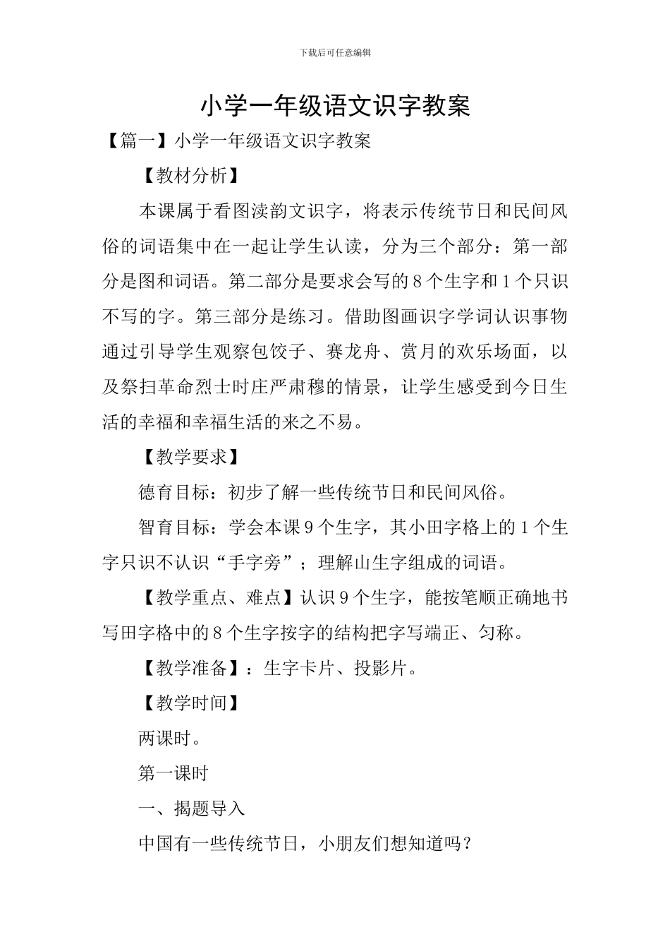 小学一年级语文识字教案_第1页