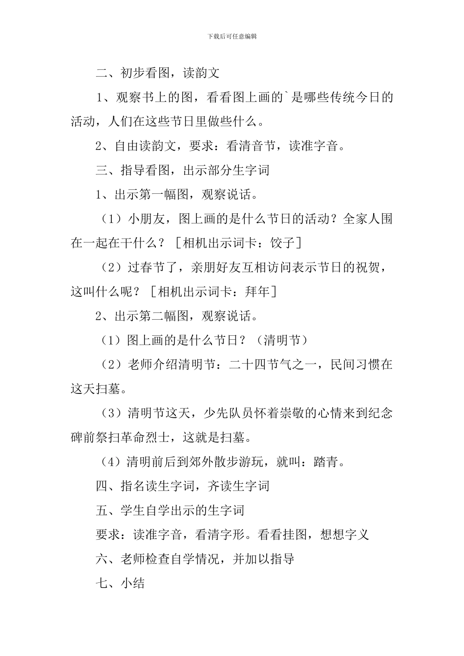 小学一年级语文识字教案_第2页