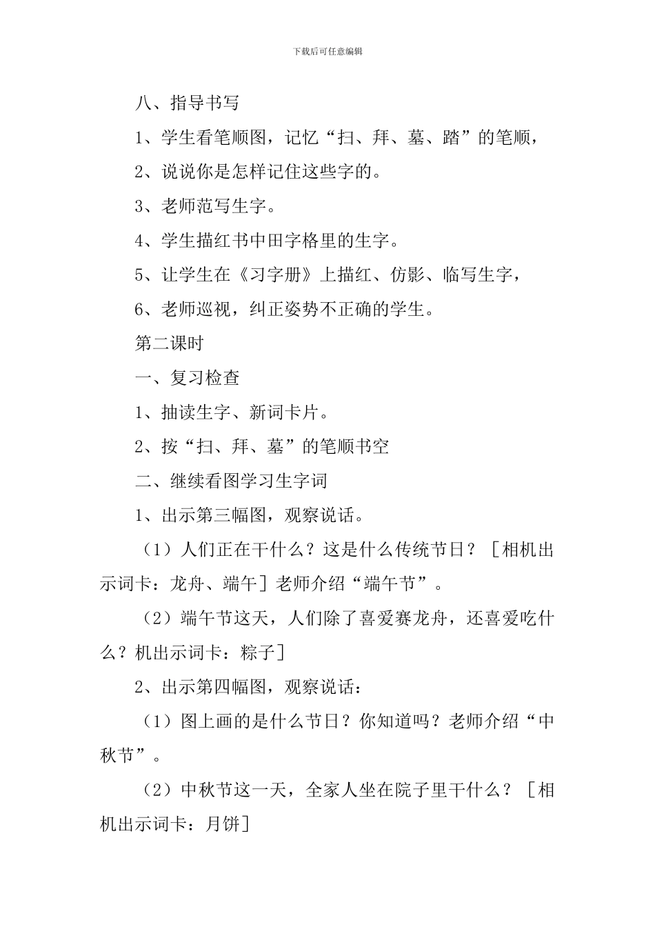 小学一年级语文识字教案_第3页