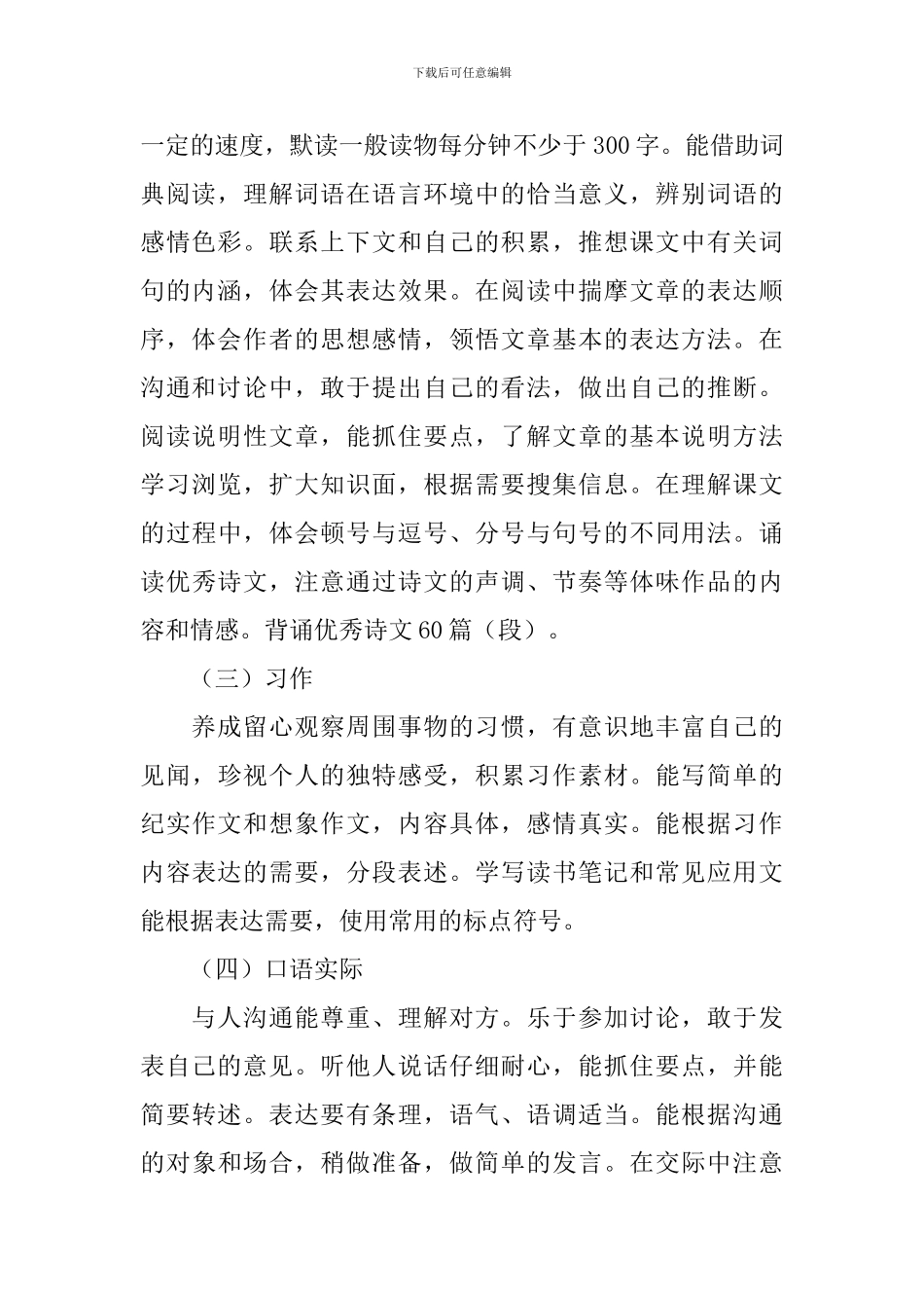 【实用】学期教学计划汇总5篇_第2页