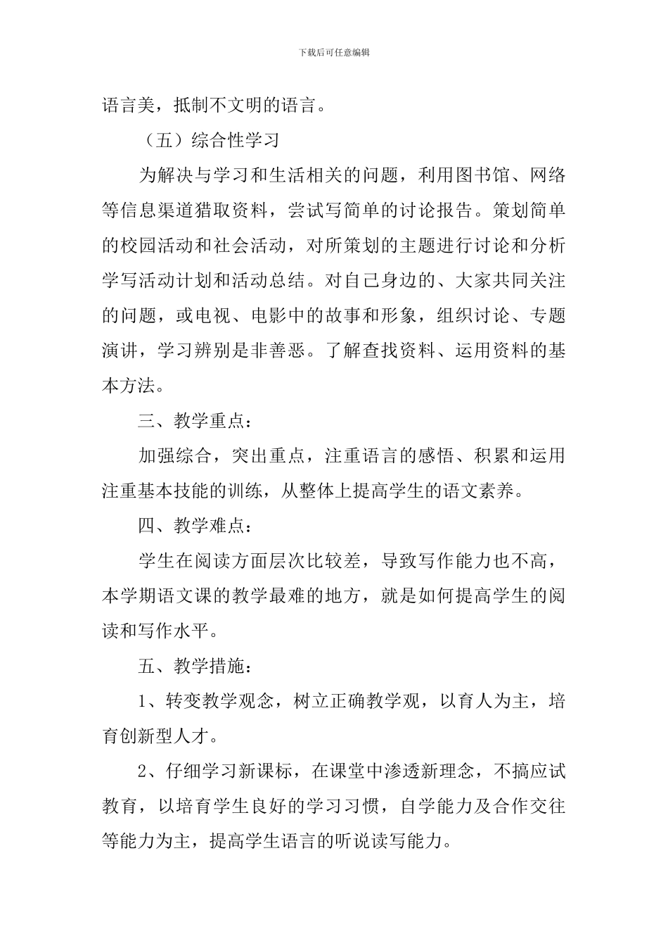 【实用】学期教学计划汇总5篇_第3页
