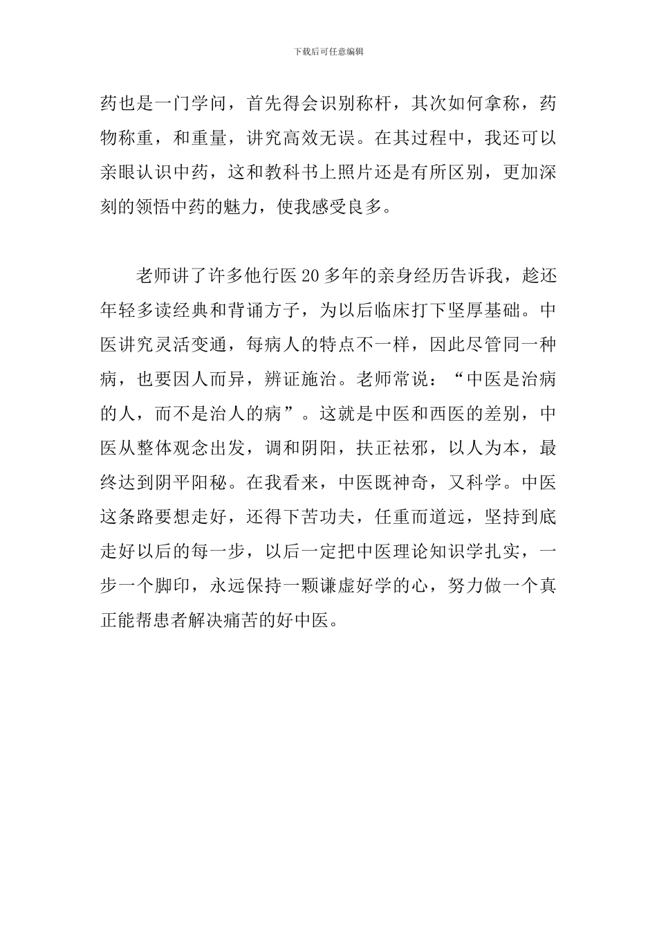 学习中医心得体会_第2页