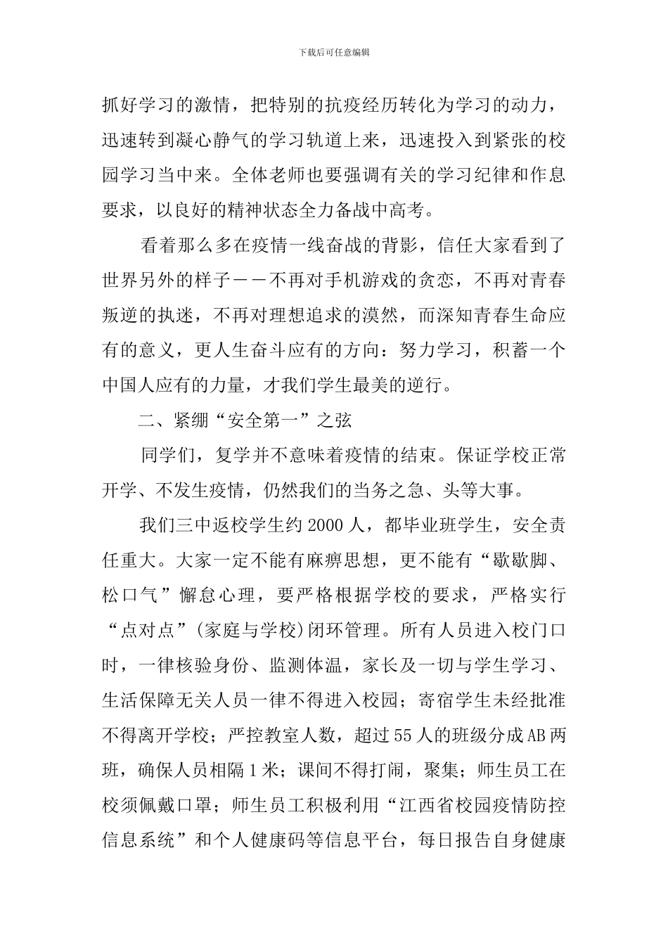 中学校长在2024年春季开学复课第一课上的讲话_第2页