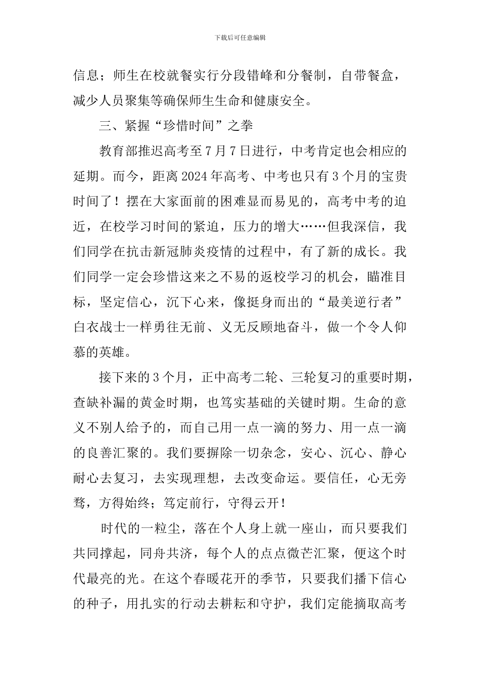 中学校长在2024年春季开学复课第一课上的讲话_第3页