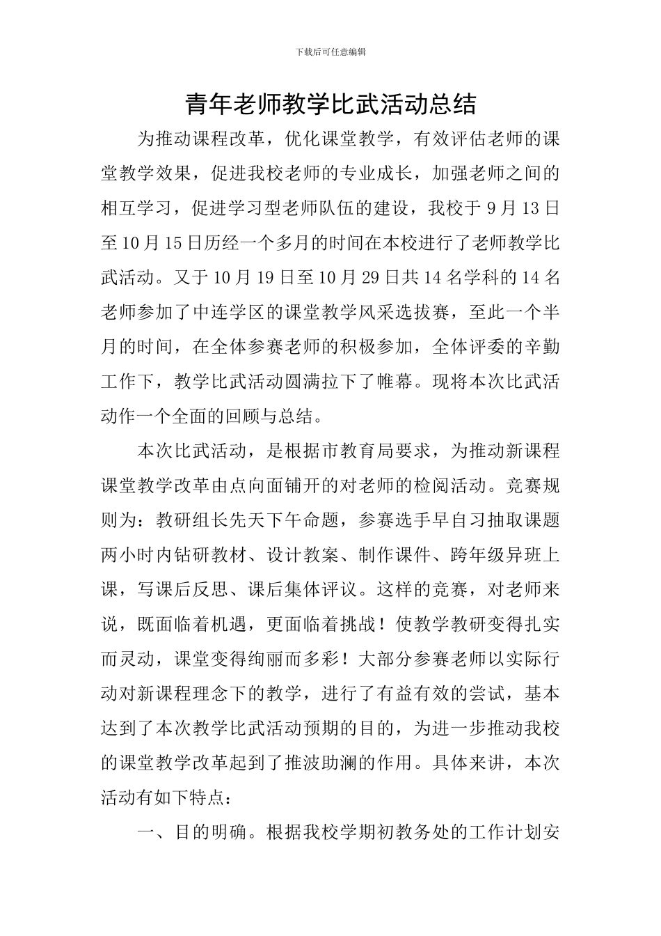 青年教师教学比武活动总结_第1页