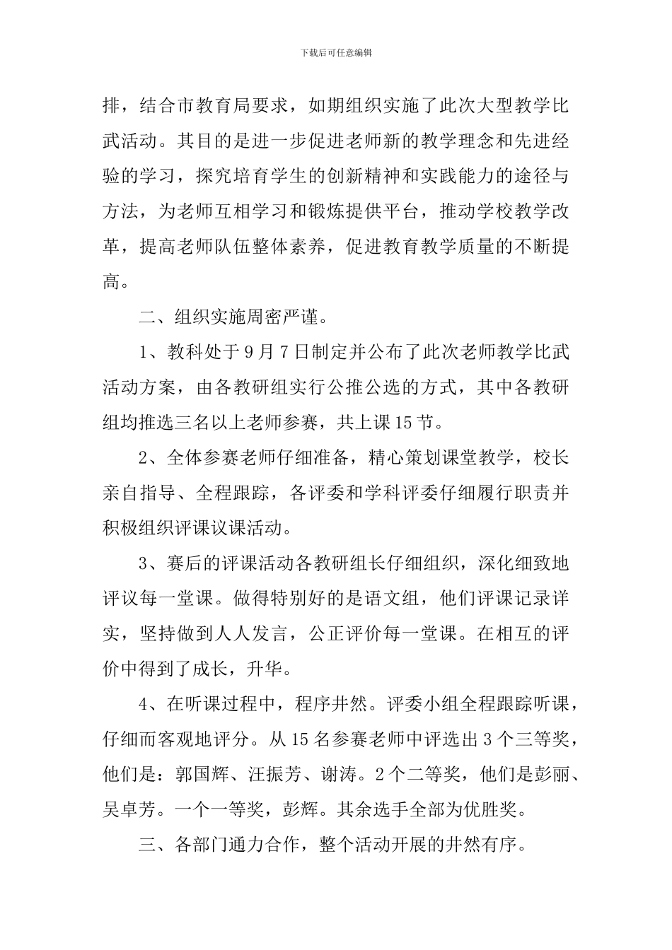 青年教师教学比武活动总结_第2页