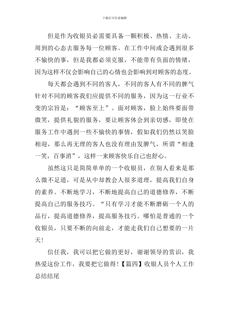 收银人员个人工作总结结尾_第3页