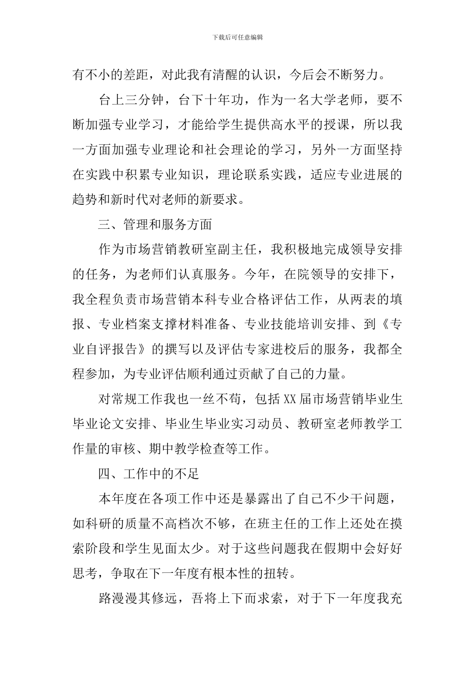 高校教师个人聘期总结_第2页