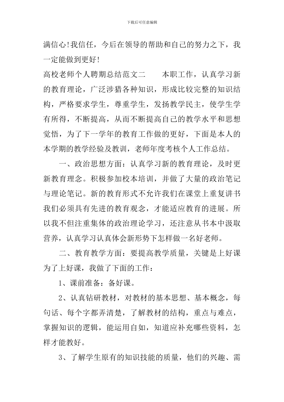 高校教师个人聘期总结_第3页