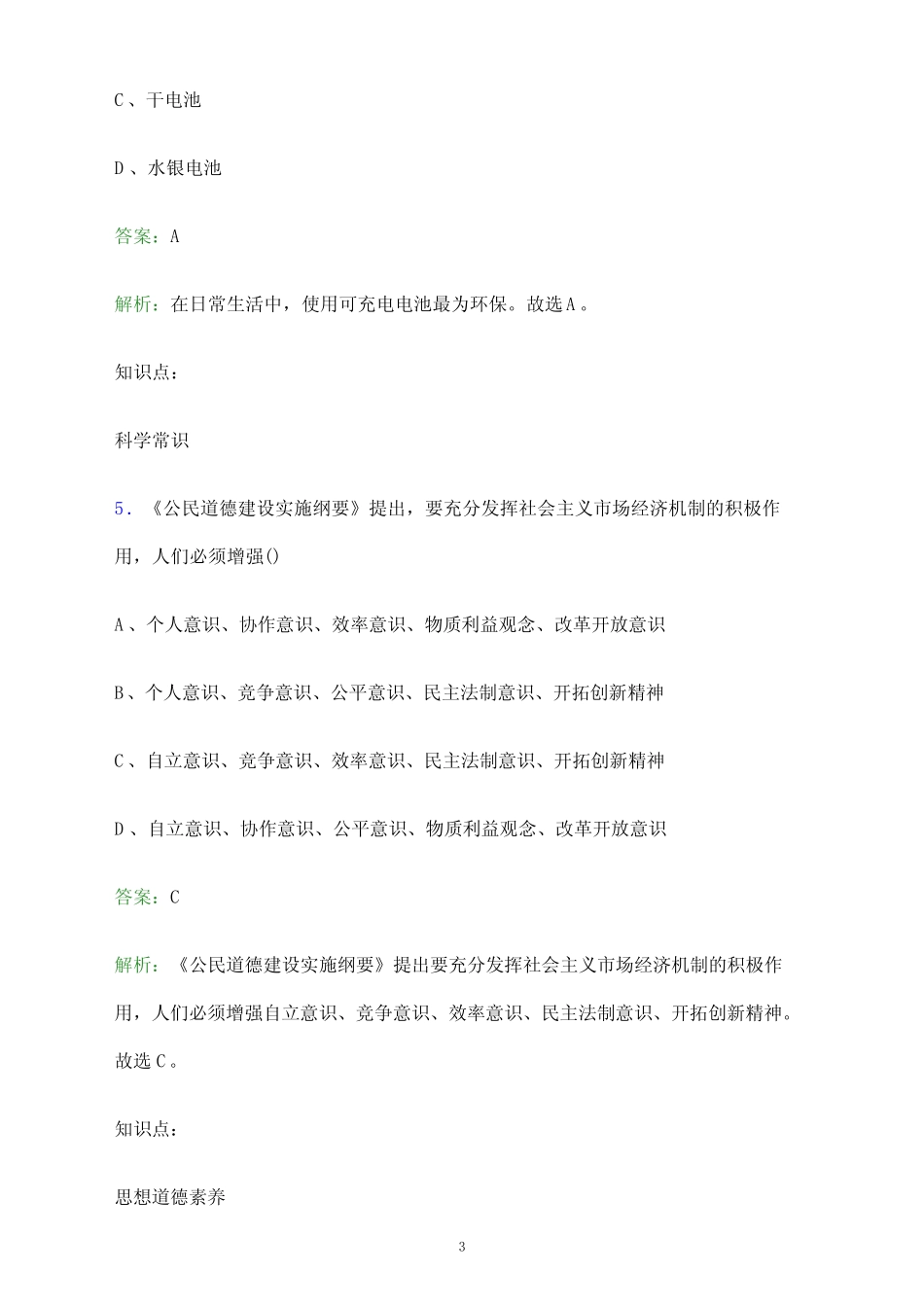 2024年三门峡职业技术学院单招职业技能测试题库及答案解析_百 _第3页