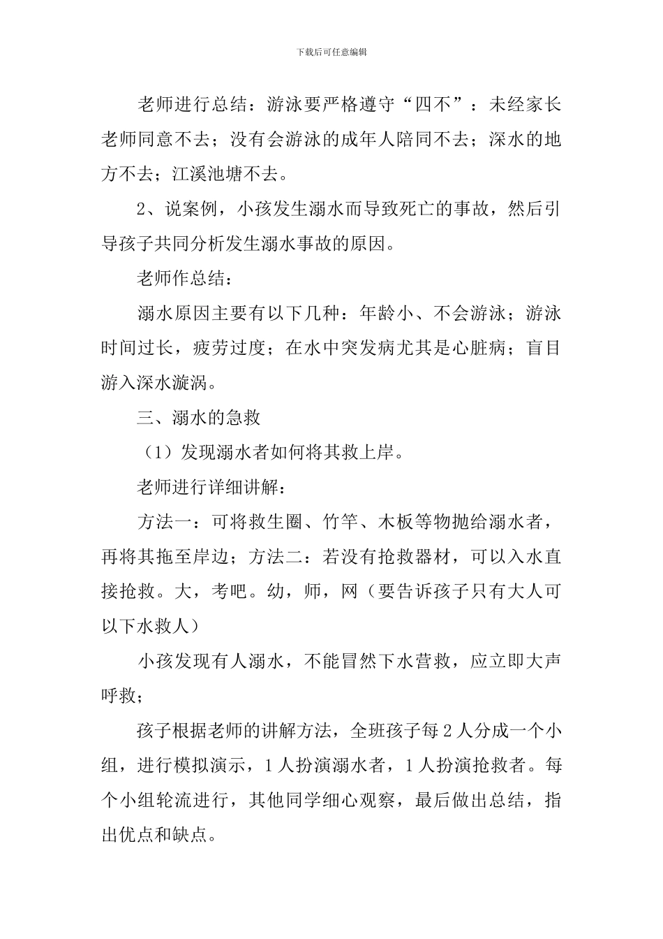 中班防溺水主题教案_第2页
