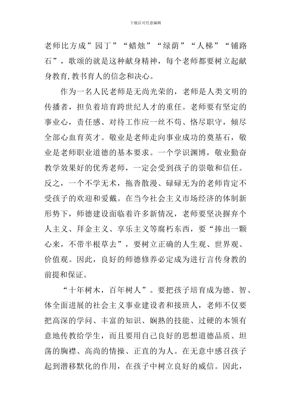 教师观看平语近人心得体会10篇_第2页