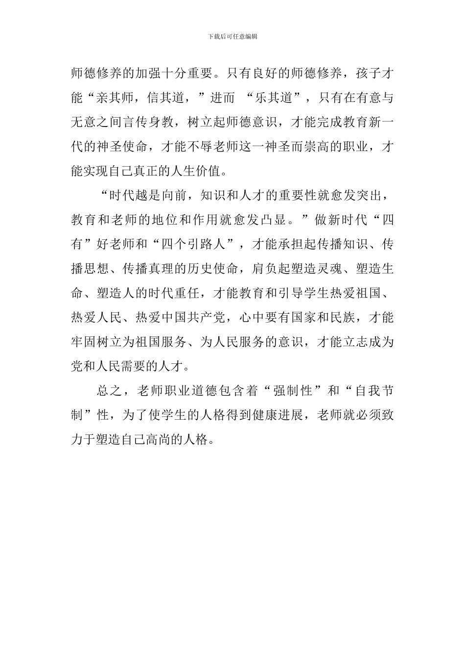 教师观看平语近人心得体会10篇_第3页