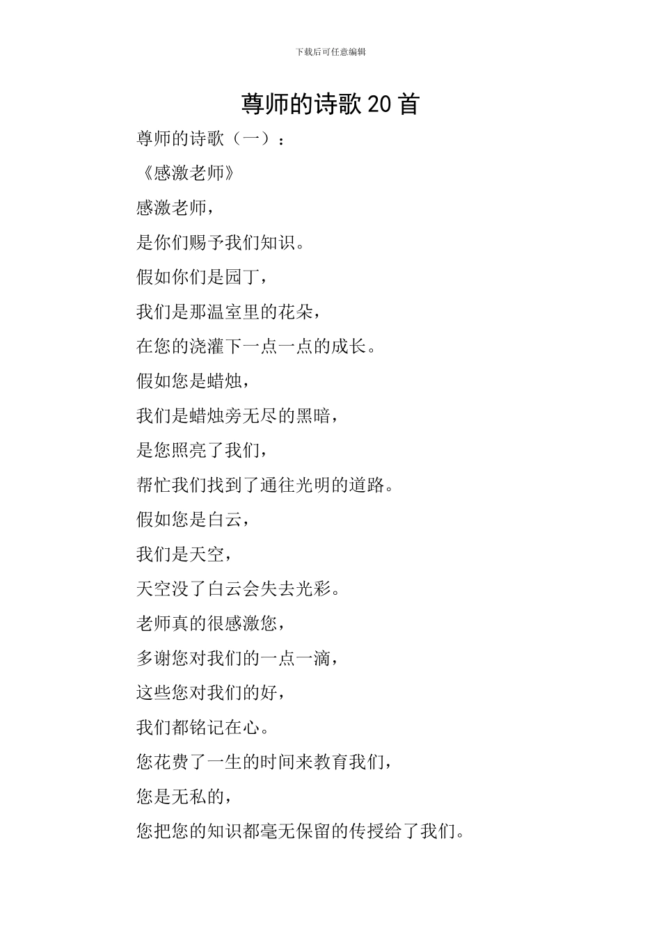 尊师的诗歌20首_第1页