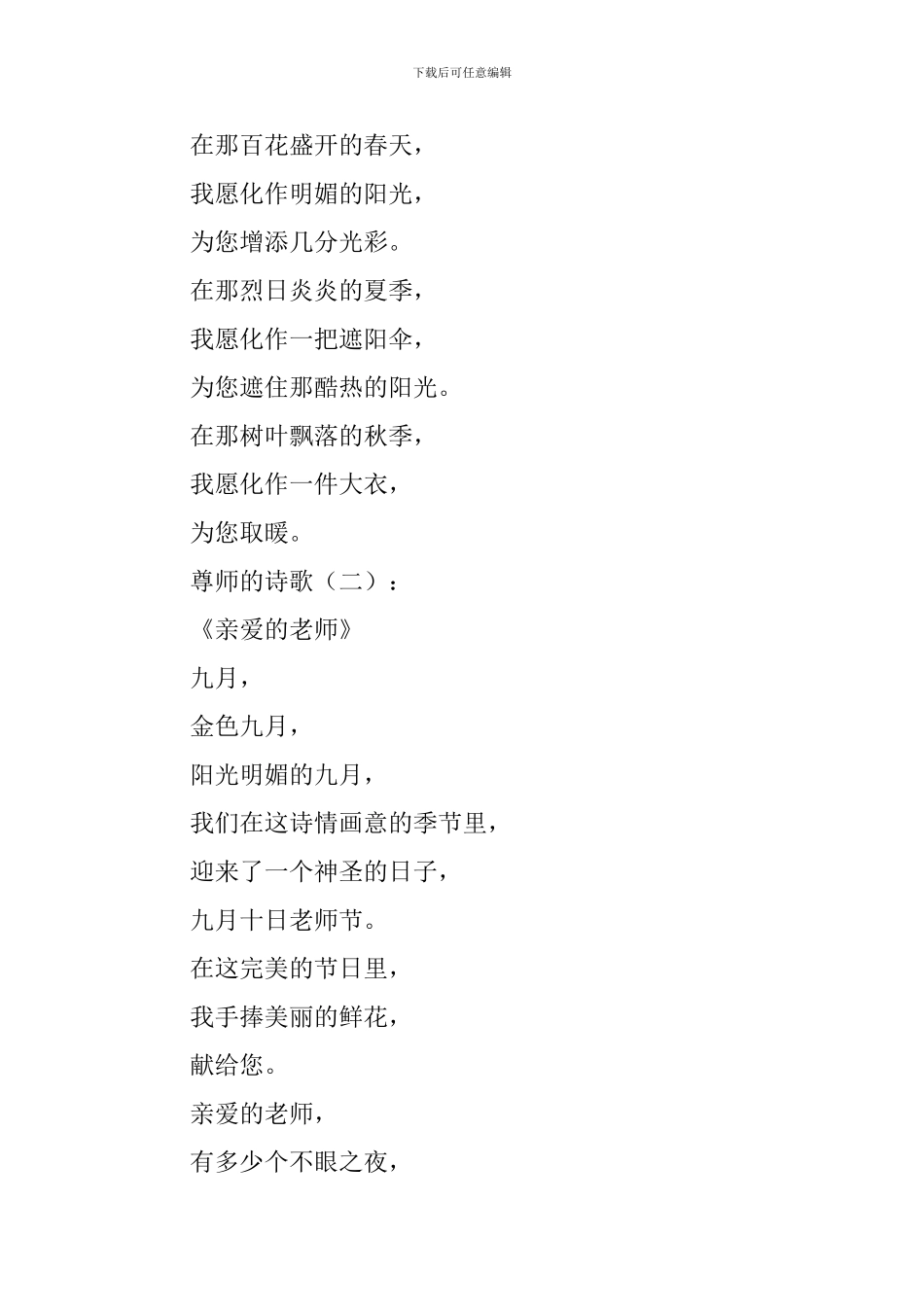尊师的诗歌20首_第2页