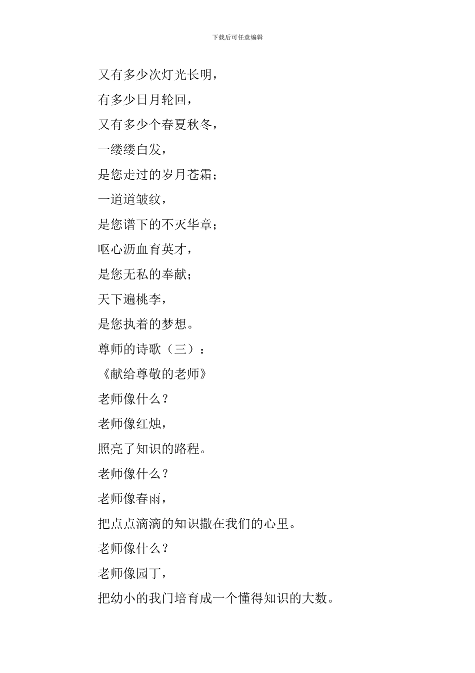 尊师的诗歌20首_第3页