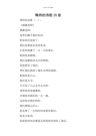 尊师的诗歌20首
